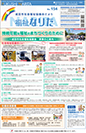 社協広報紙　福祉なりた No.154
