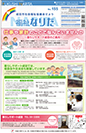 社協広報紙　福祉なりた No.155