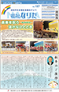 社協広報紙　福祉なりた No.157