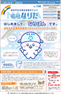 社協広報紙　福祉なりた No.158